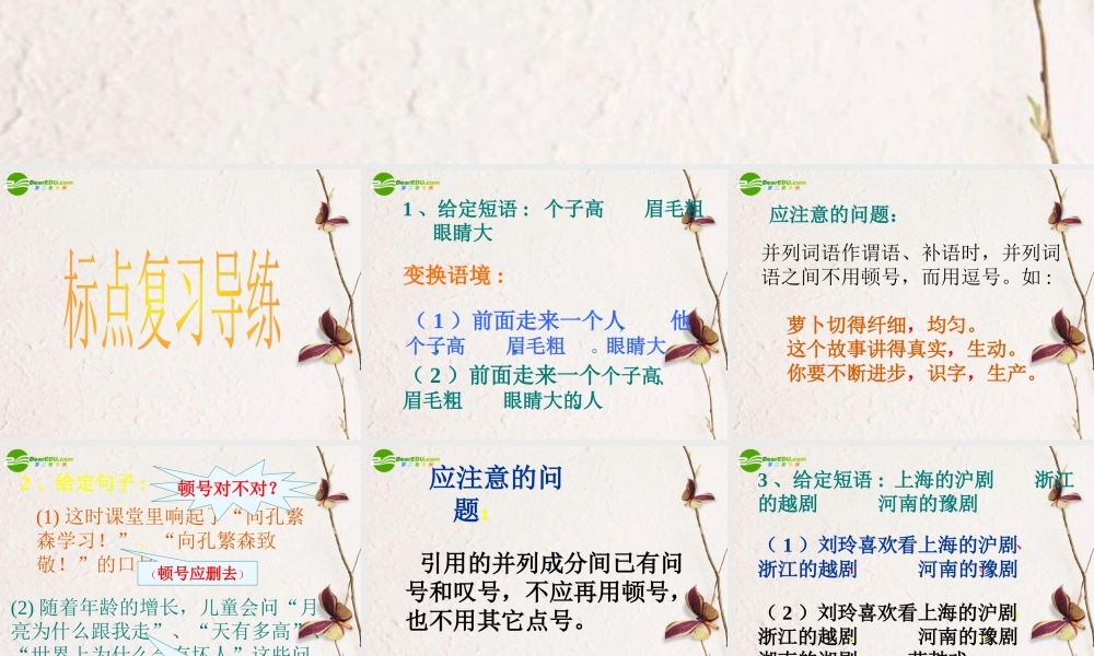 高考语文二轮复习 正确使用标点符号课件1 课件