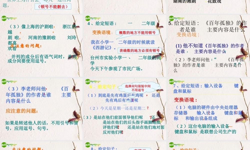 高考语文二轮复习 正确使用标点符号课件1 课件