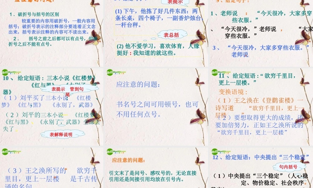 高考语文二轮复习 正确使用标点符号课件1 课件