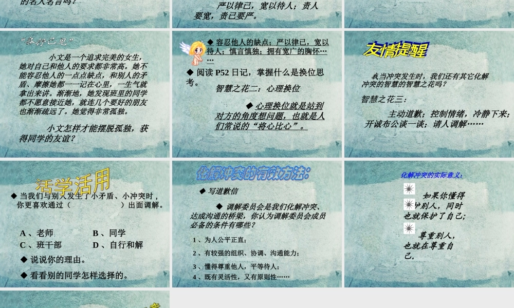 校八年级政治下册 第五课 第2框 我们的智慧课件 人民版 课件