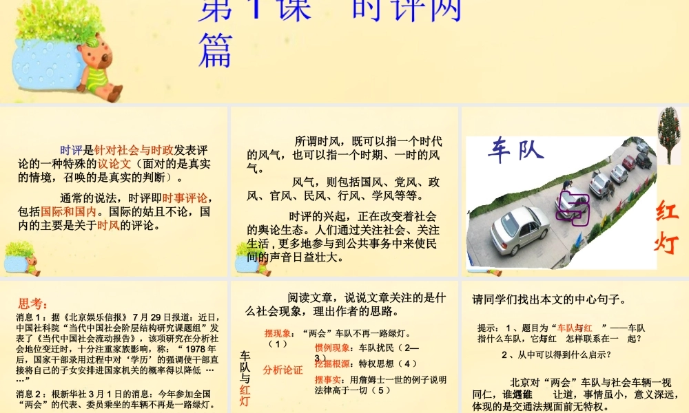 高中语文第1课时评两篇课件1粤教版必修4 课件