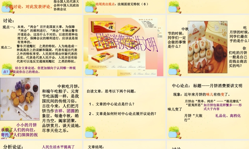 高中语文第1课时评两篇课件1粤教版必修4 课件