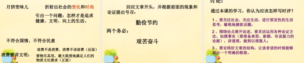 高中语文第1课时评两篇课件1粤教版必修4 课件