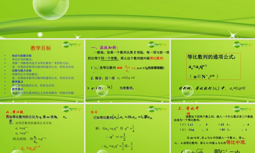 高中数学 242(等比数列(第二课时))课件 新人教A版必修5 课件