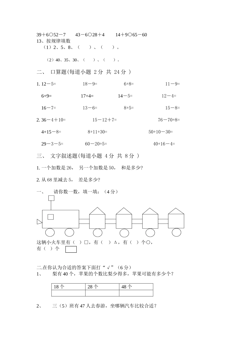 一年级下册期中考试题3_第2页