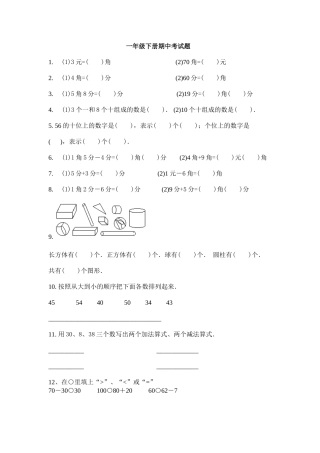 一年级下册期中考试题3