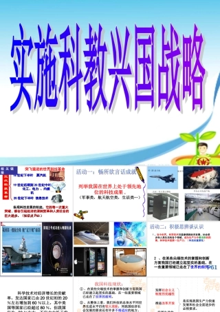 实施科教兴国的发展战略