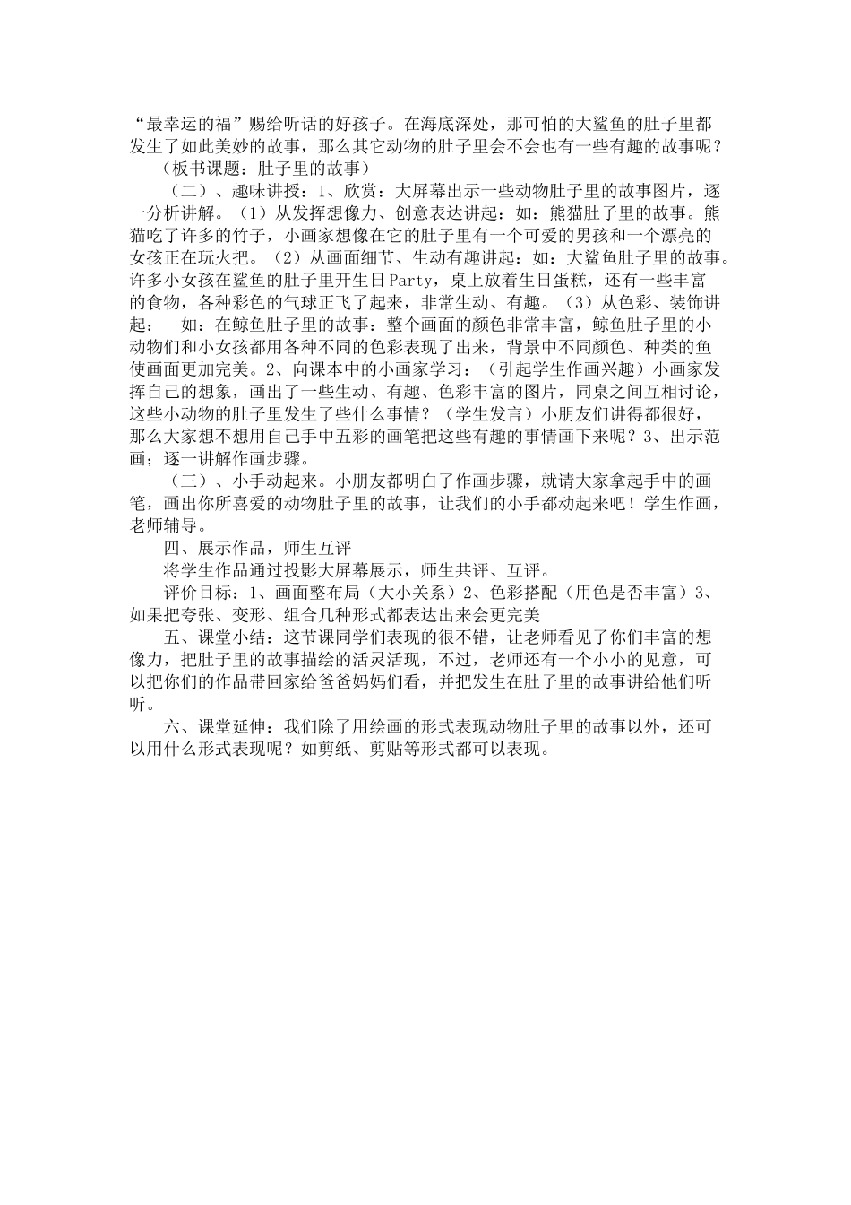 肚子里的故事教案x_第2页