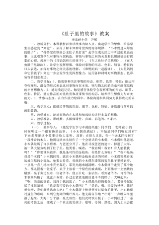 肚子里的故事教案x