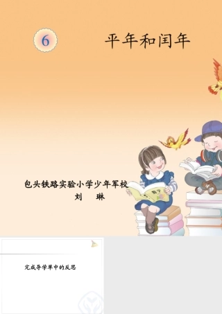 人教2011版小学数学三年级平年闰年-(4)