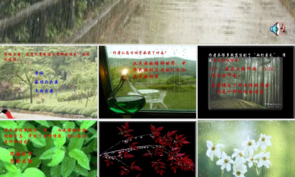 高一语文冷雨课件苏教版必修一 课件