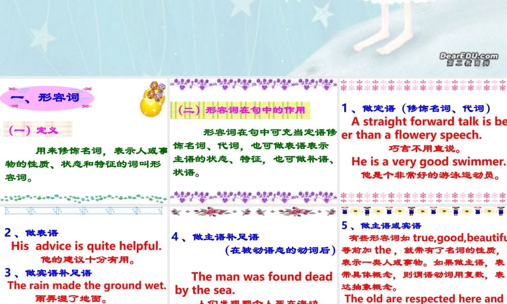 高三英语形容词和副词 人教版 课件