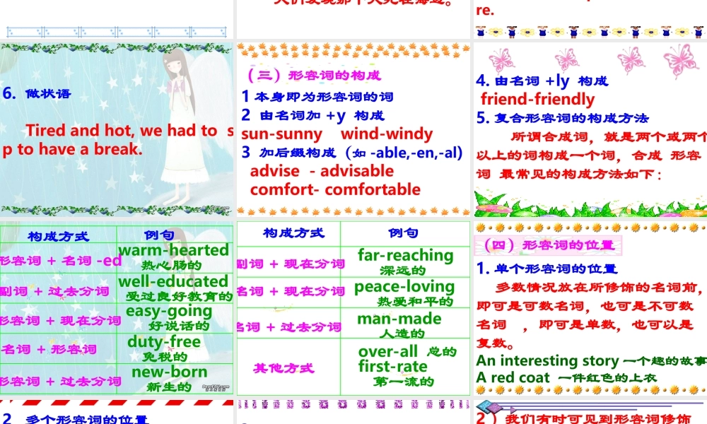 高三英语形容词和副词 人教版 课件
