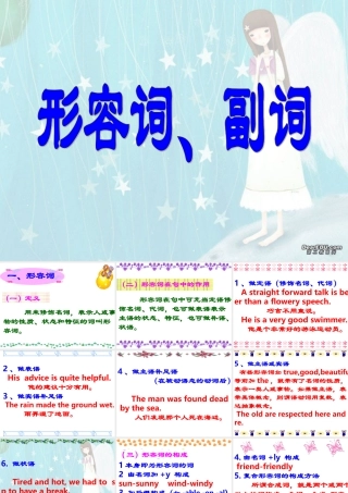 高三英语形容词和副词 人教版 课件