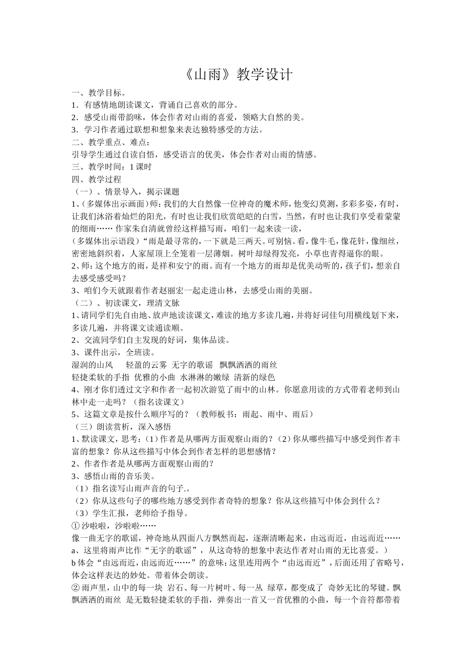 《山雨》教学设计_第1页
