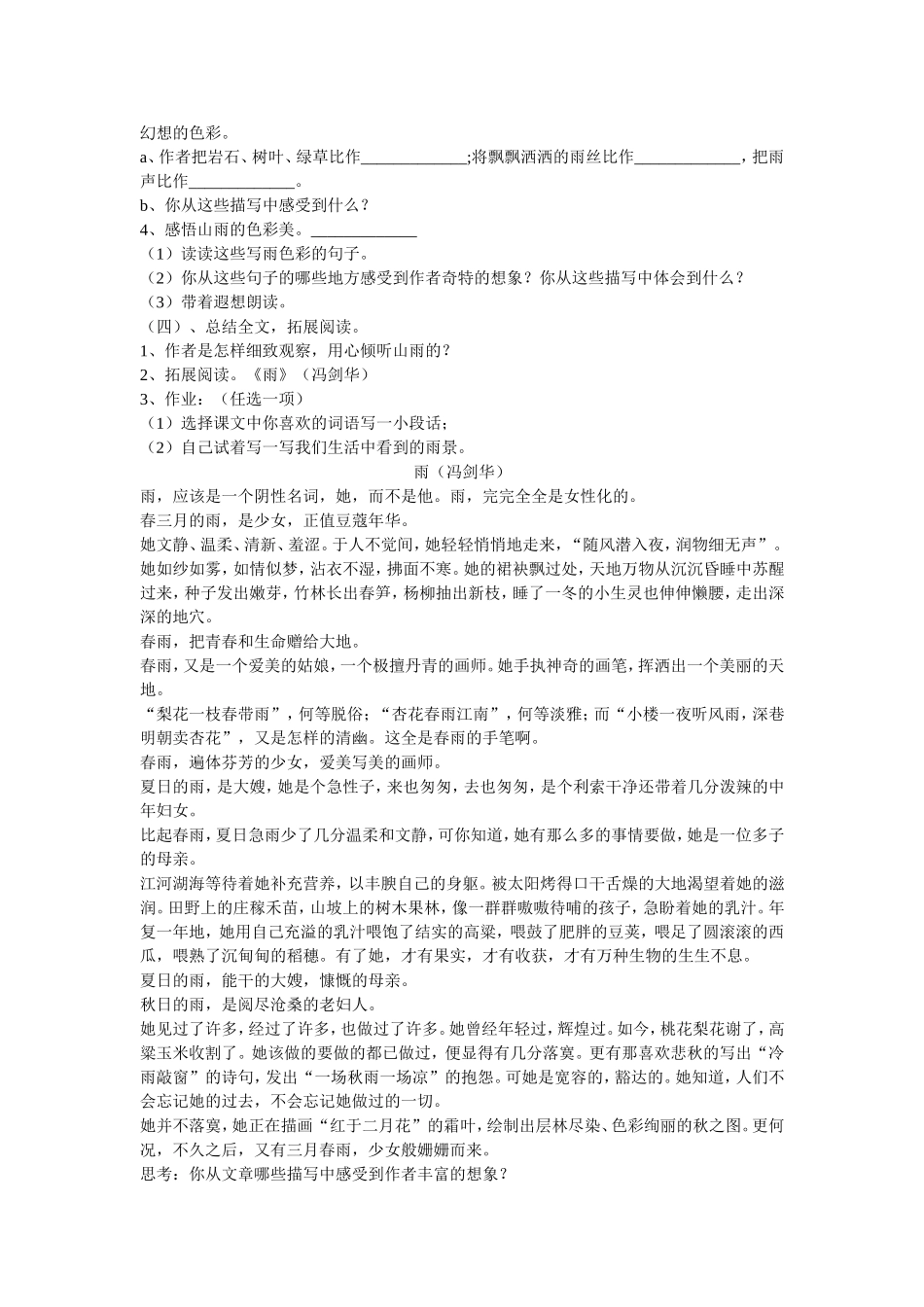 《山雨》教学设计_第2页