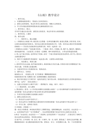 《山雨》教学设计