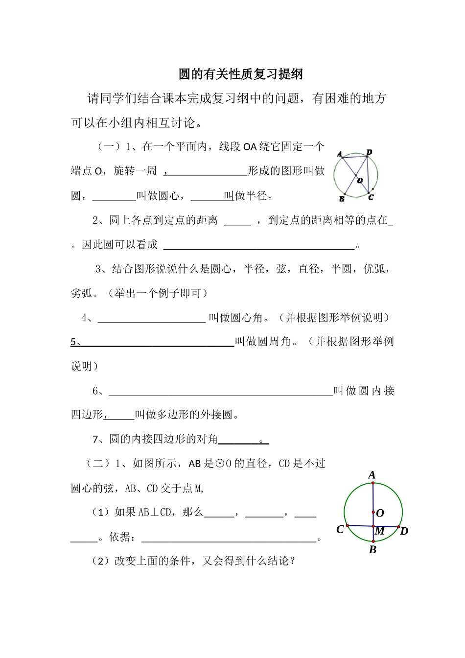 圆的有关性质复习提纲_第1页
