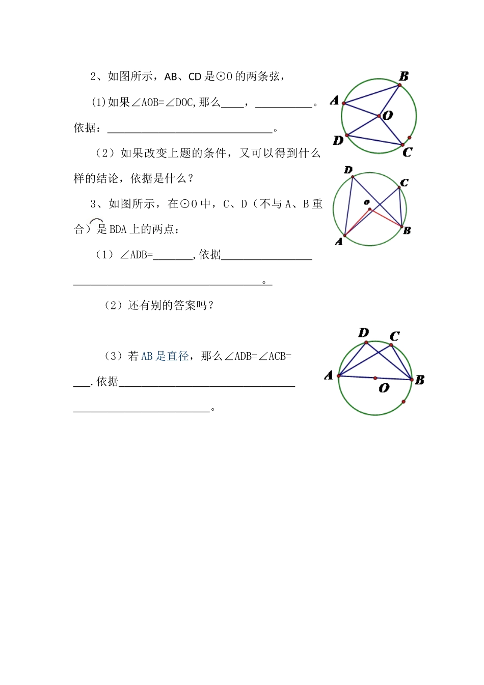 圆的有关性质复习提纲_第2页