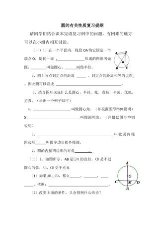 圆的有关性质复习提纲