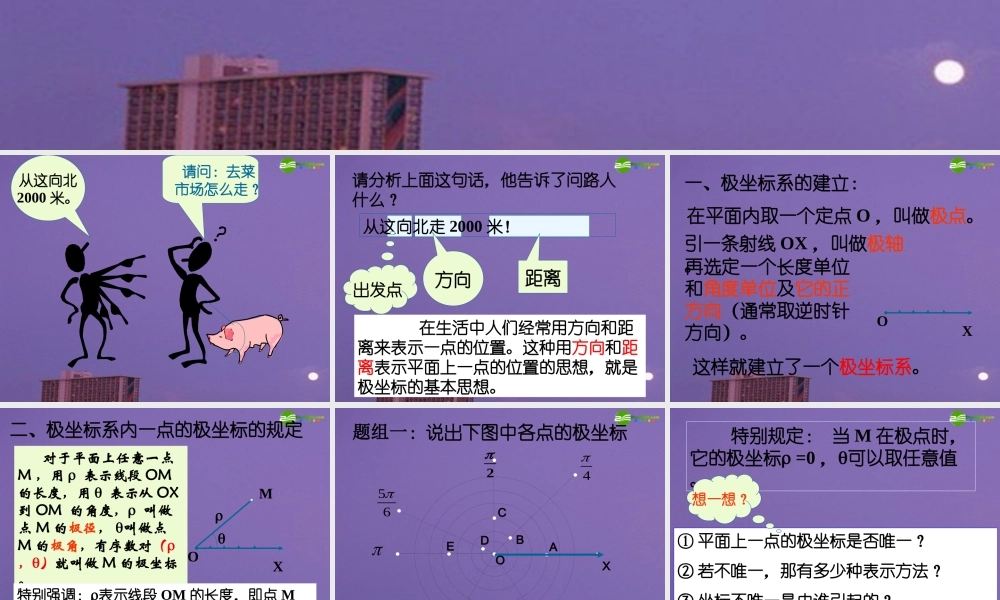 高中数学 极坐标系课件 新人教A版选修4 课件