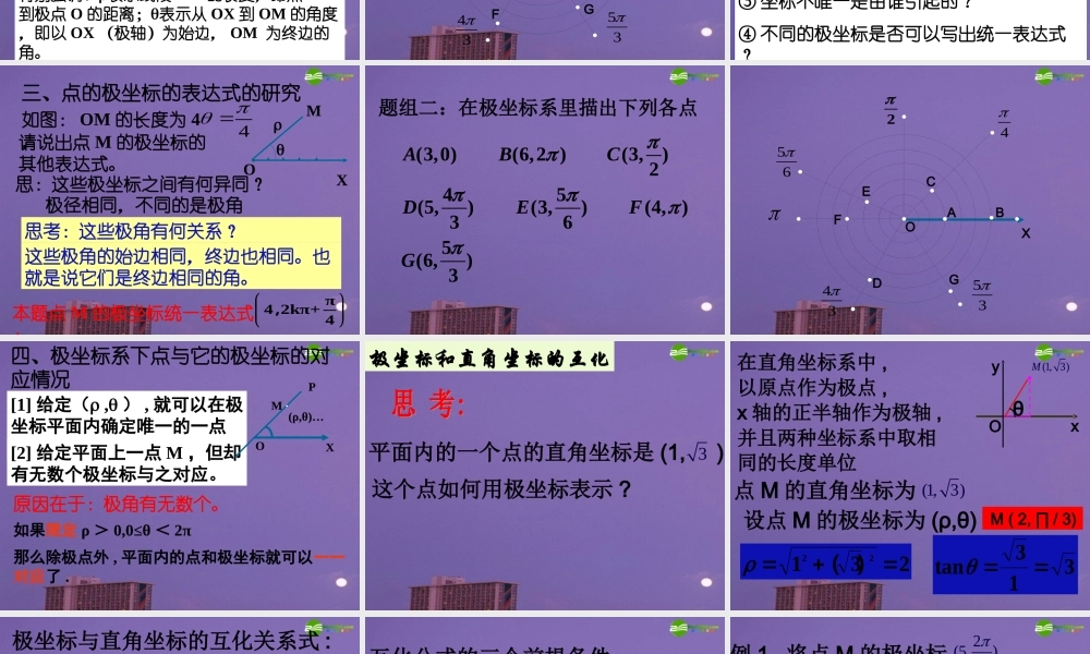 高中数学 极坐标系课件 新人教A版选修4 课件