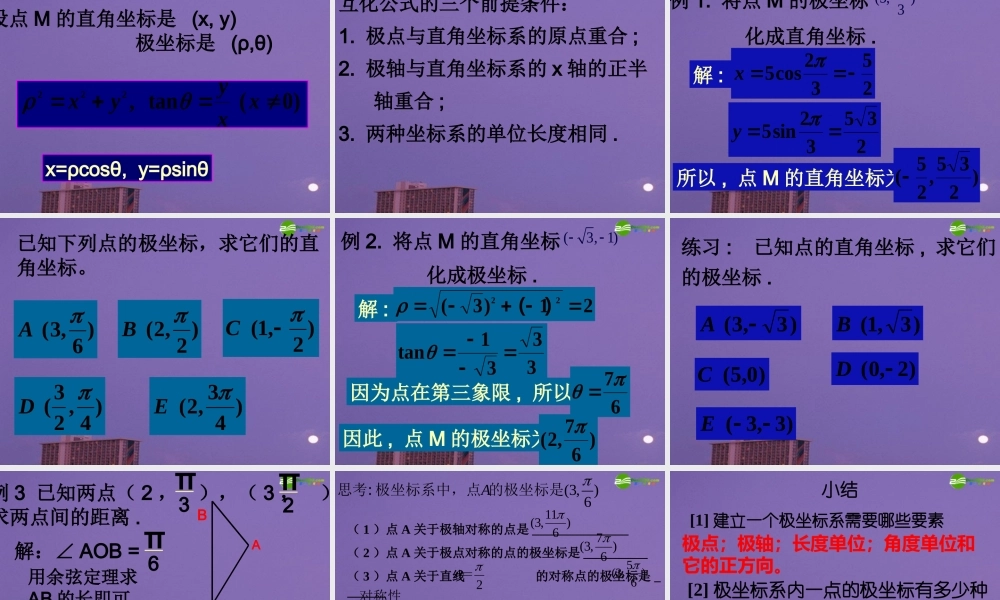 高中数学 极坐标系课件 新人教A版选修4 课件