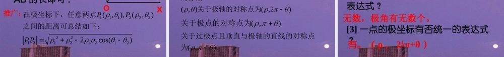 高中数学 极坐标系课件 新人教A版选修4 课件