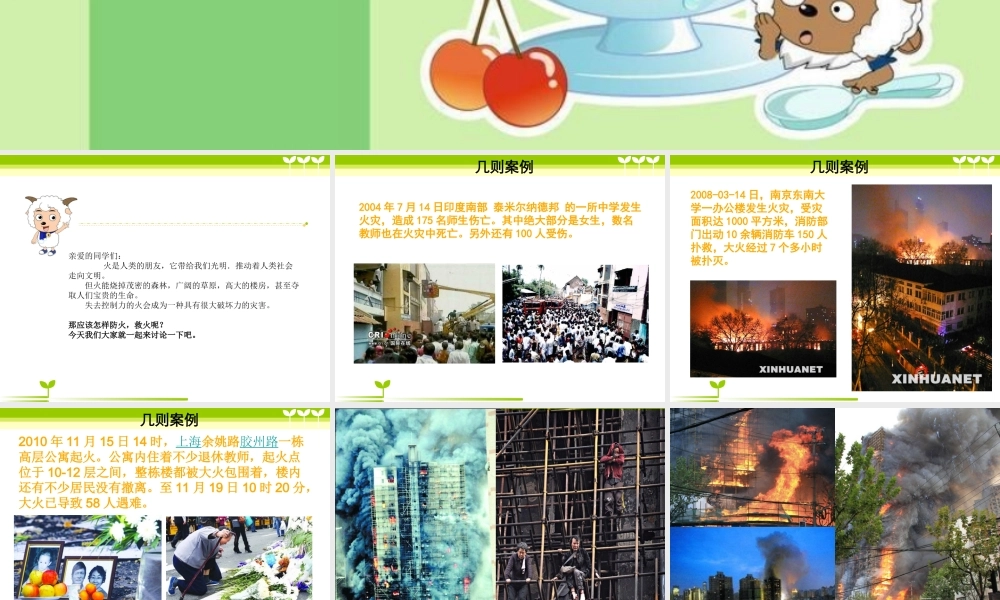 小学消防安全主题班会-PPT课件