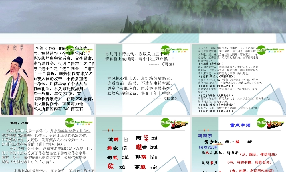 高中语文：第四单元李贺小传课件 人教版必修4 课件