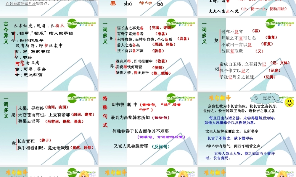 高中语文：第四单元李贺小传课件 人教版必修4 课件