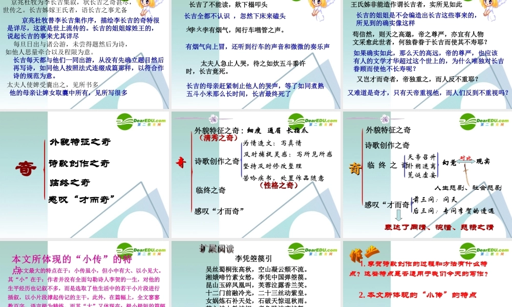 高中语文：第四单元李贺小传课件 人教版必修4 课件