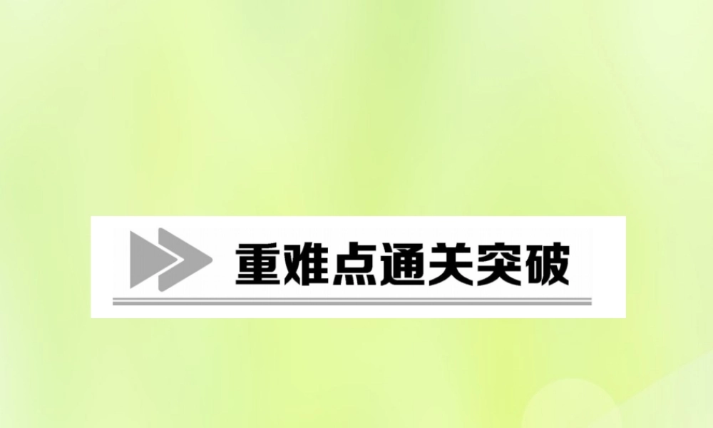 秋七年级历史上册 教材知识整理 重难点通关突破课件 新人教版 课件