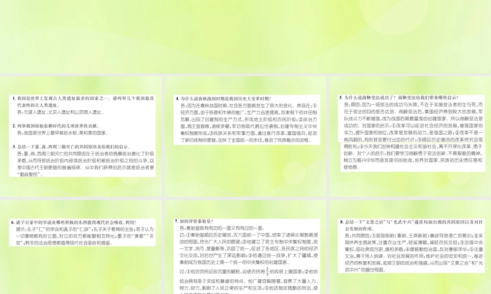 秋七年级历史上册 教材知识整理 重难点通关突破课件 新人教版 课件