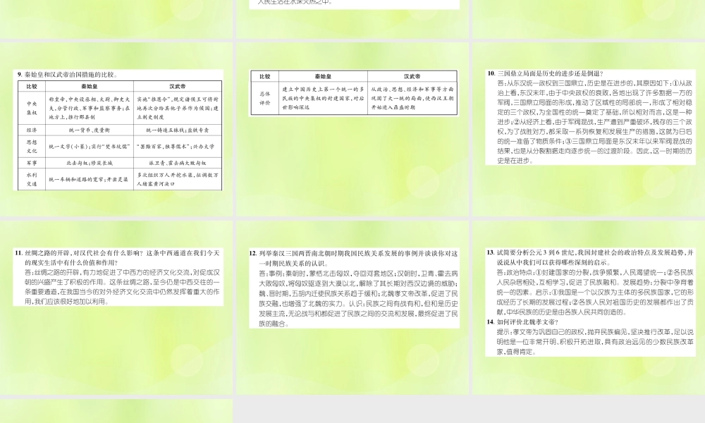 秋七年级历史上册 教材知识整理 重难点通关突破课件 新人教版 课件