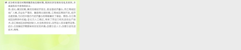 秋七年级历史上册 教材知识整理 重难点通关突破课件 新人教版 课件