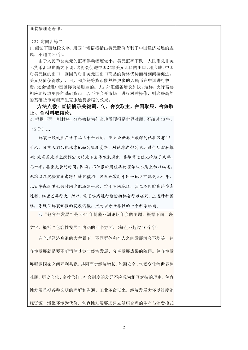 信息要点提取和概括_第2页