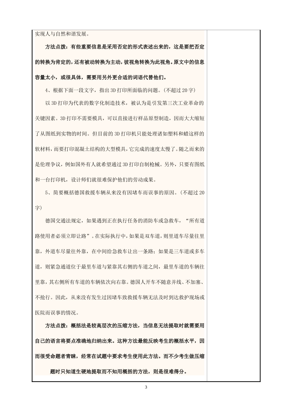 信息要点提取和概括_第3页