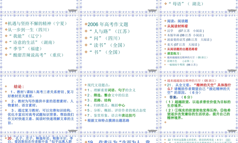 高考语文一轮复习指导课件
