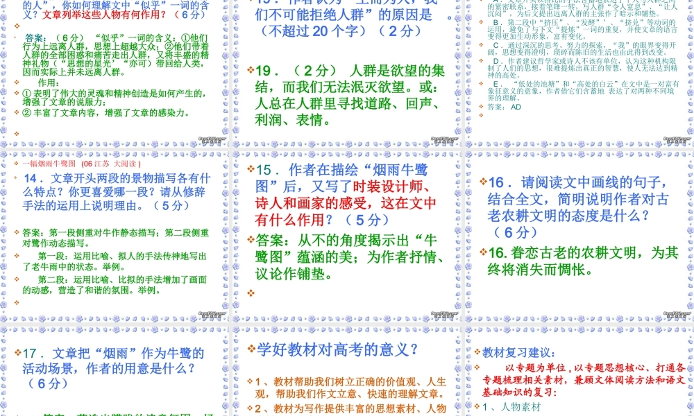 高考语文一轮复习指导课件