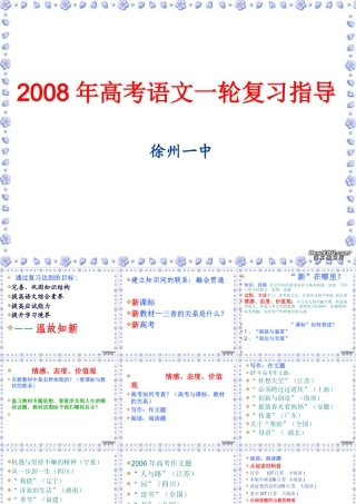 高考语文一轮复习指导课件