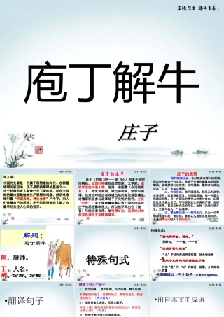 高中语文(庖丁解牛)课件2 新人教版选修 课件
