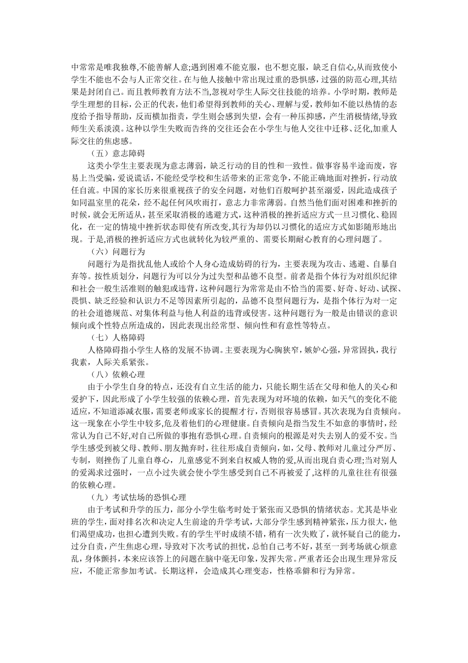 小学生常见心理问题及其对策_第2页