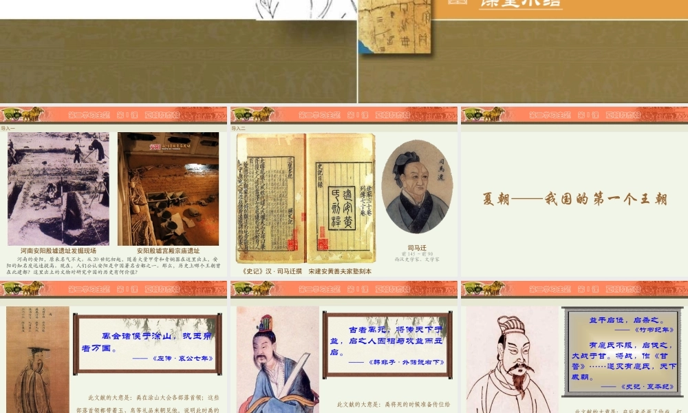 第4课　夏朝和商朝 七年级中国历史上册第4课夏朝和商朝课件川教版