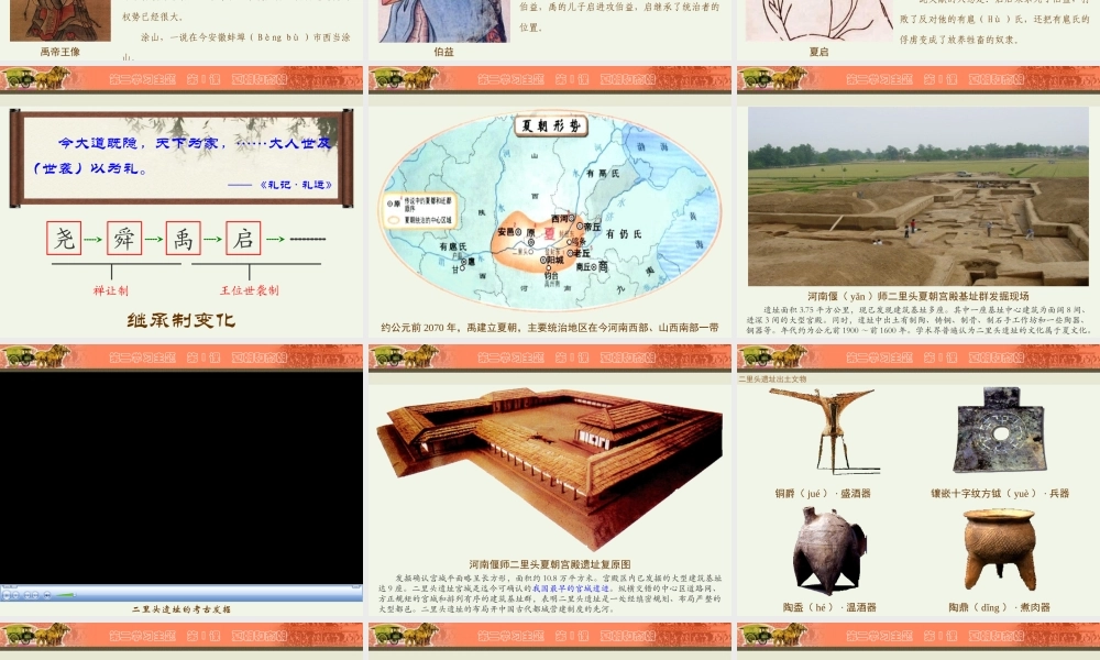 第4课　夏朝和商朝 七年级中国历史上册第4课夏朝和商朝课件川教版