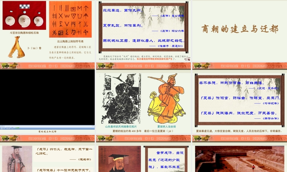 第4课　夏朝和商朝 七年级中国历史上册第4课夏朝和商朝课件川教版