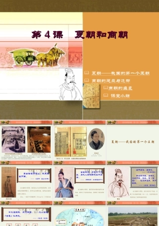 第4课　夏朝和商朝 七年级中国历史上册第4课夏朝和商朝课件川教版