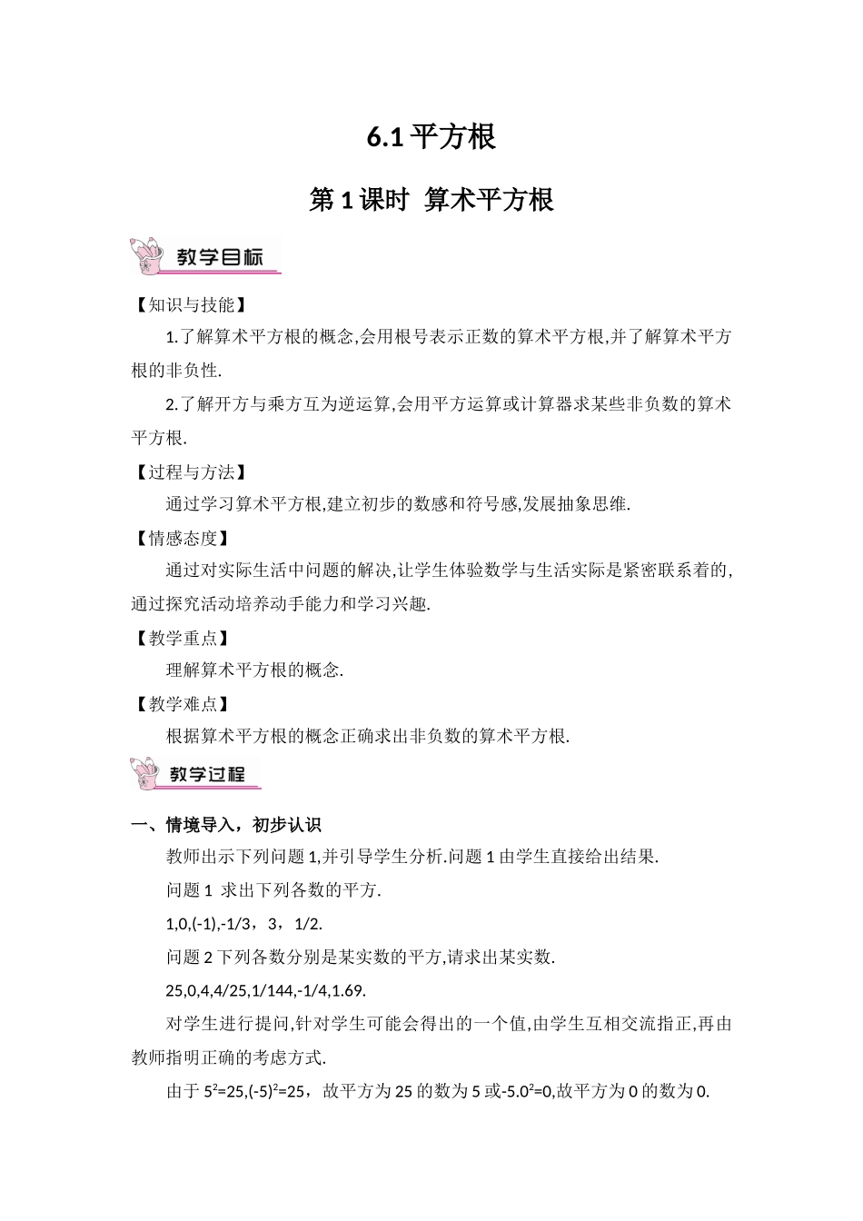 第一课时：算数平方根_第1页