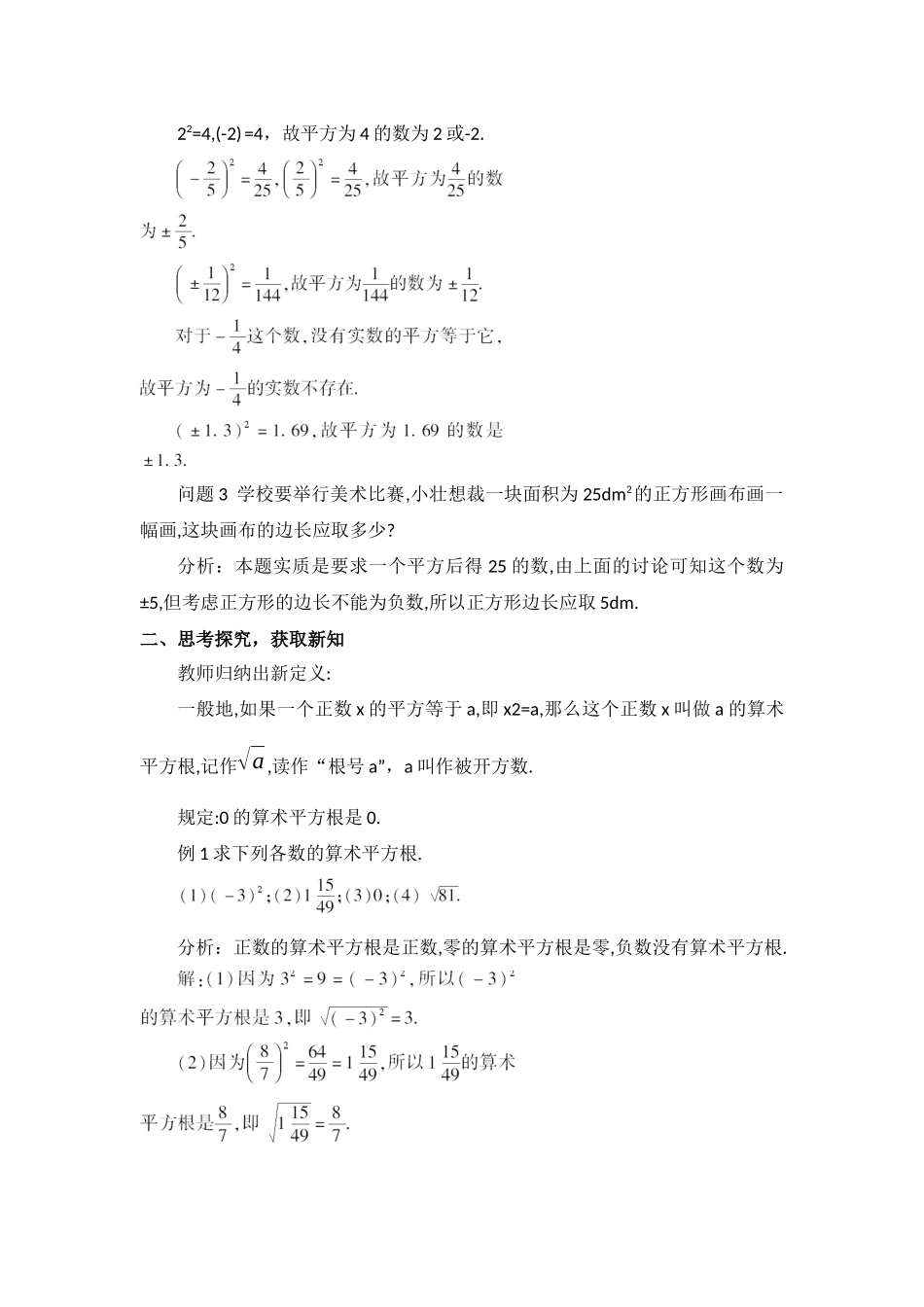 第一课时：算数平方根_第2页