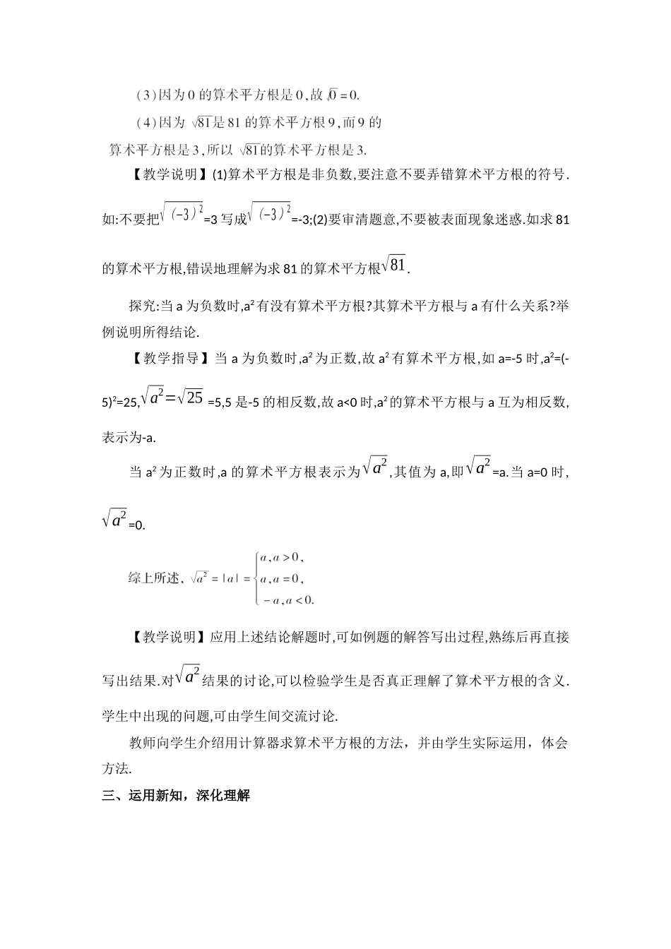 第一课时：算数平方根_第3页